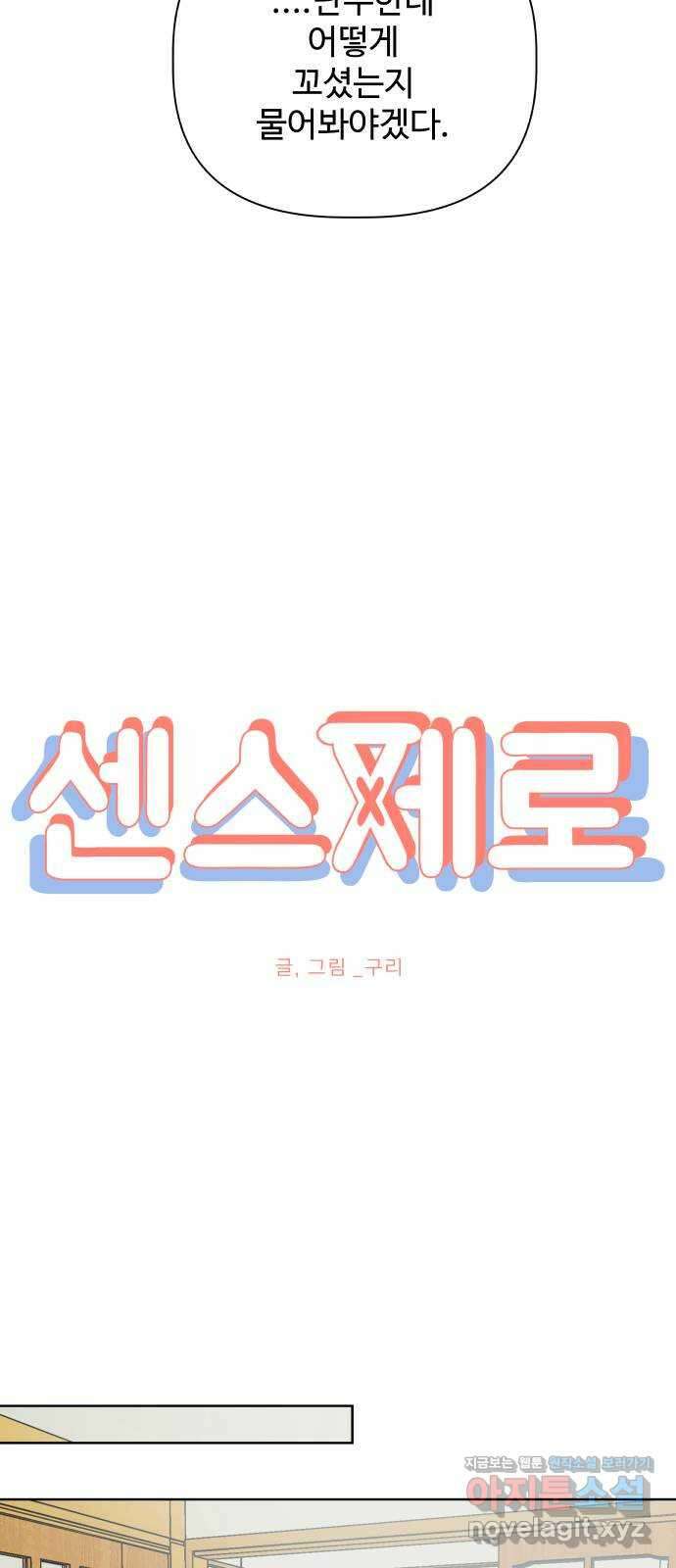 센스제로 28화 62