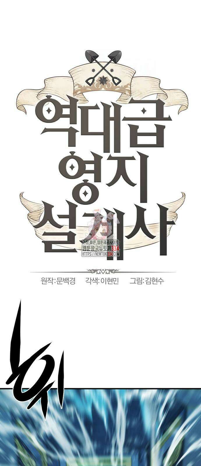 역대급 영지 설계사 137화 1