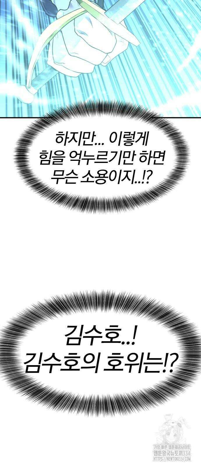 역대급 영지 설계사 137화 9