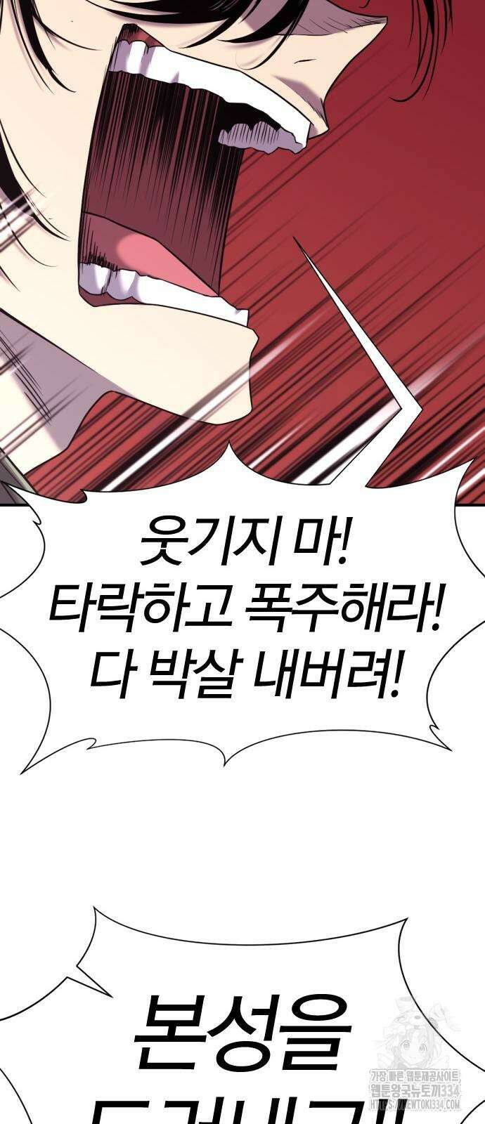 역대급 영지 설계사 137화 15