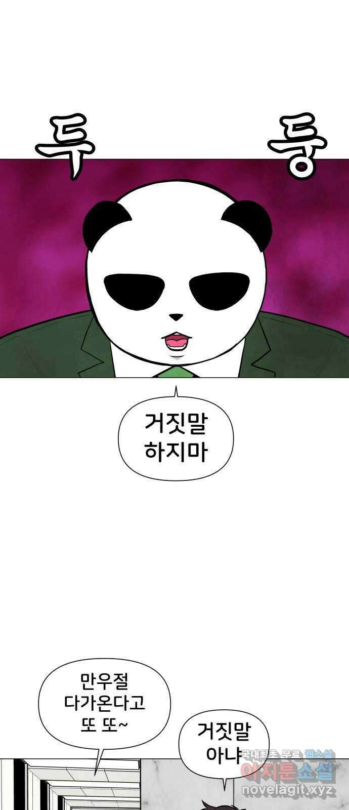 후덜덜덜 남극전자 245화 이사할 집 찾기 (1) 1