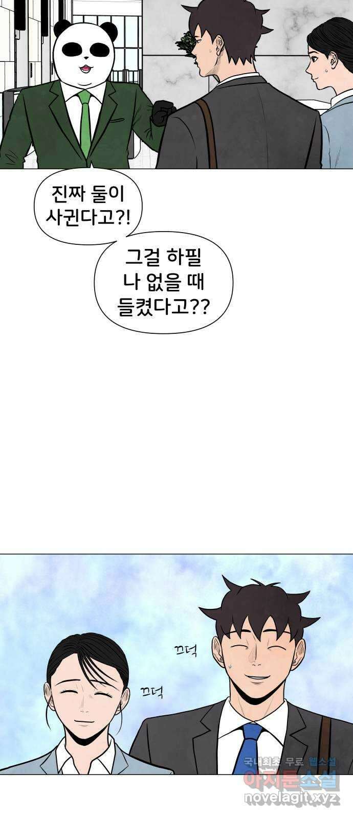 후덜덜덜 남극전자 245화 이사할 집 찾기 (1) 2