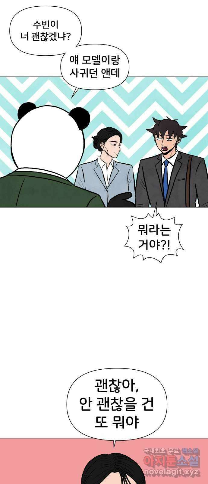 후덜덜덜 남극전자 245화 이사할 집 찾기 (1) 4