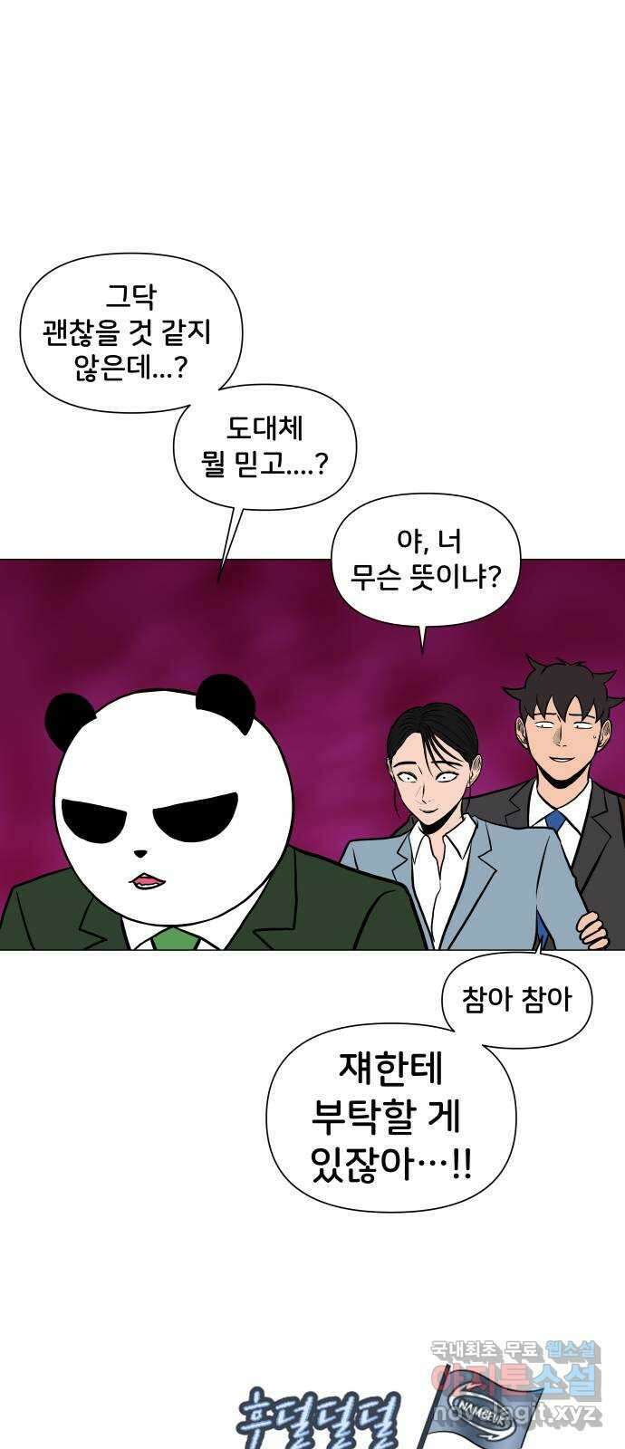 후덜덜덜 남극전자 245화 이사할 집 찾기 (1) 6