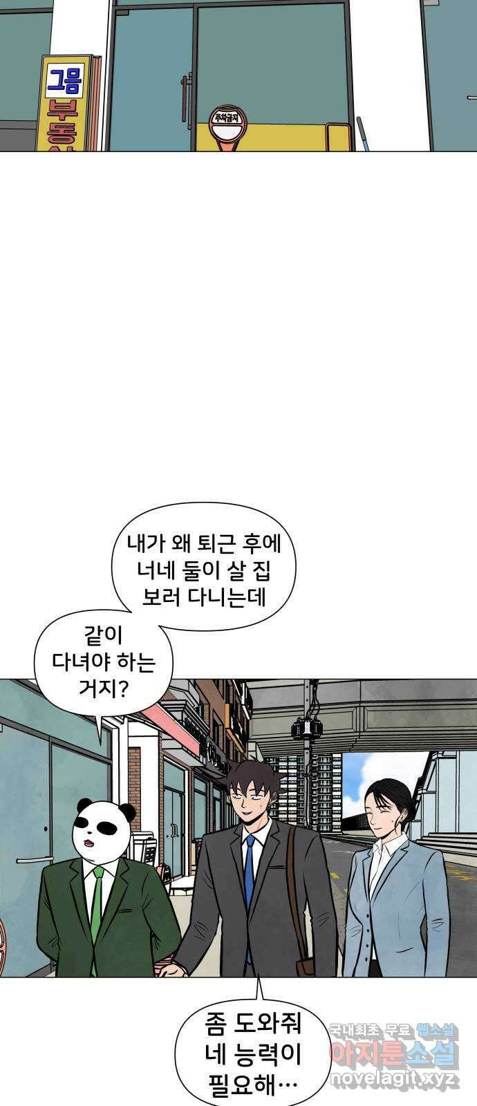 후덜덜덜 남극전자 245화 이사할 집 찾기 (1) 8