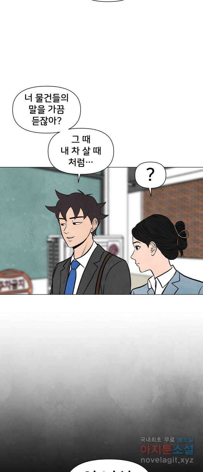 후덜덜덜 남극전자 245화 이사할 집 찾기 (1) 9