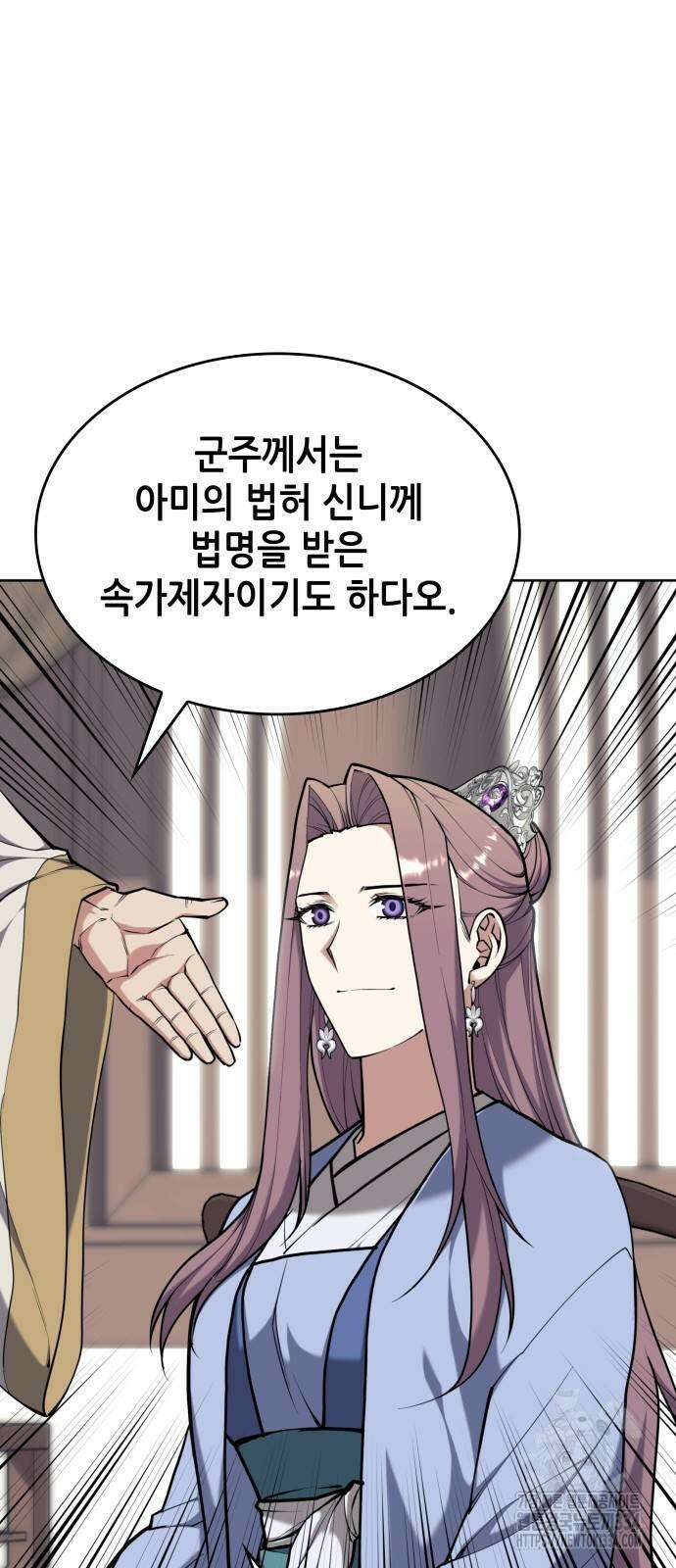 낙향문사전 2부 141화 2