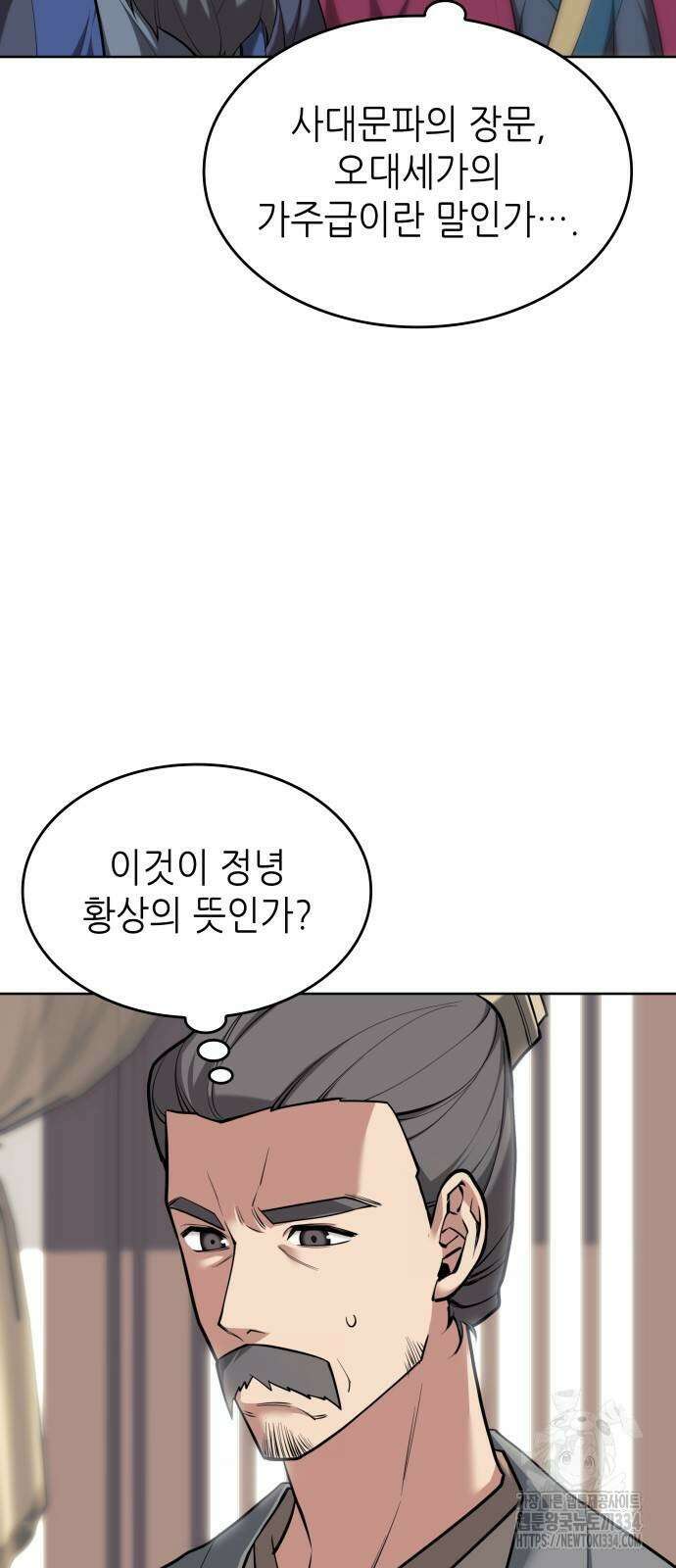 낙향문사전 2부 141화 4
