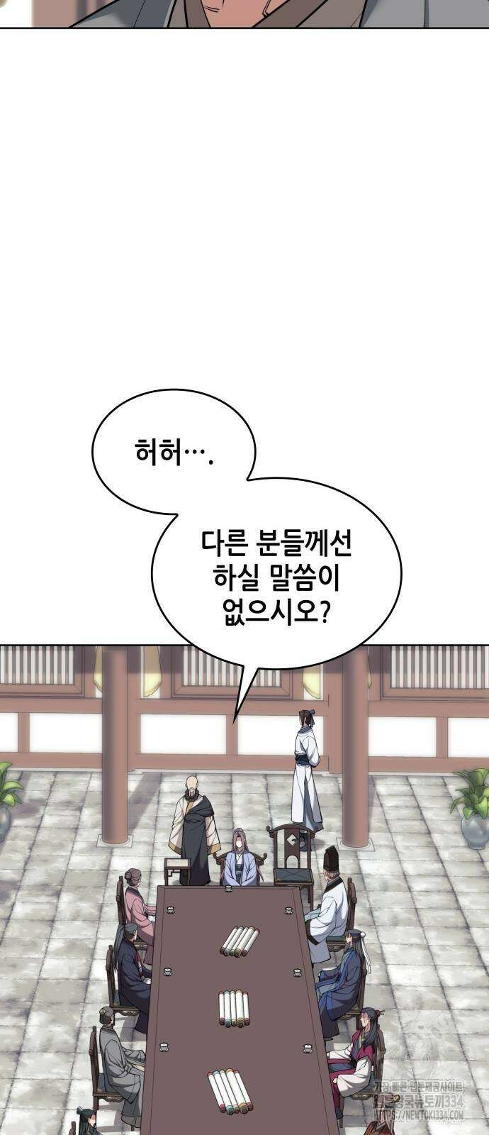 낙향문사전 2부 141화 5