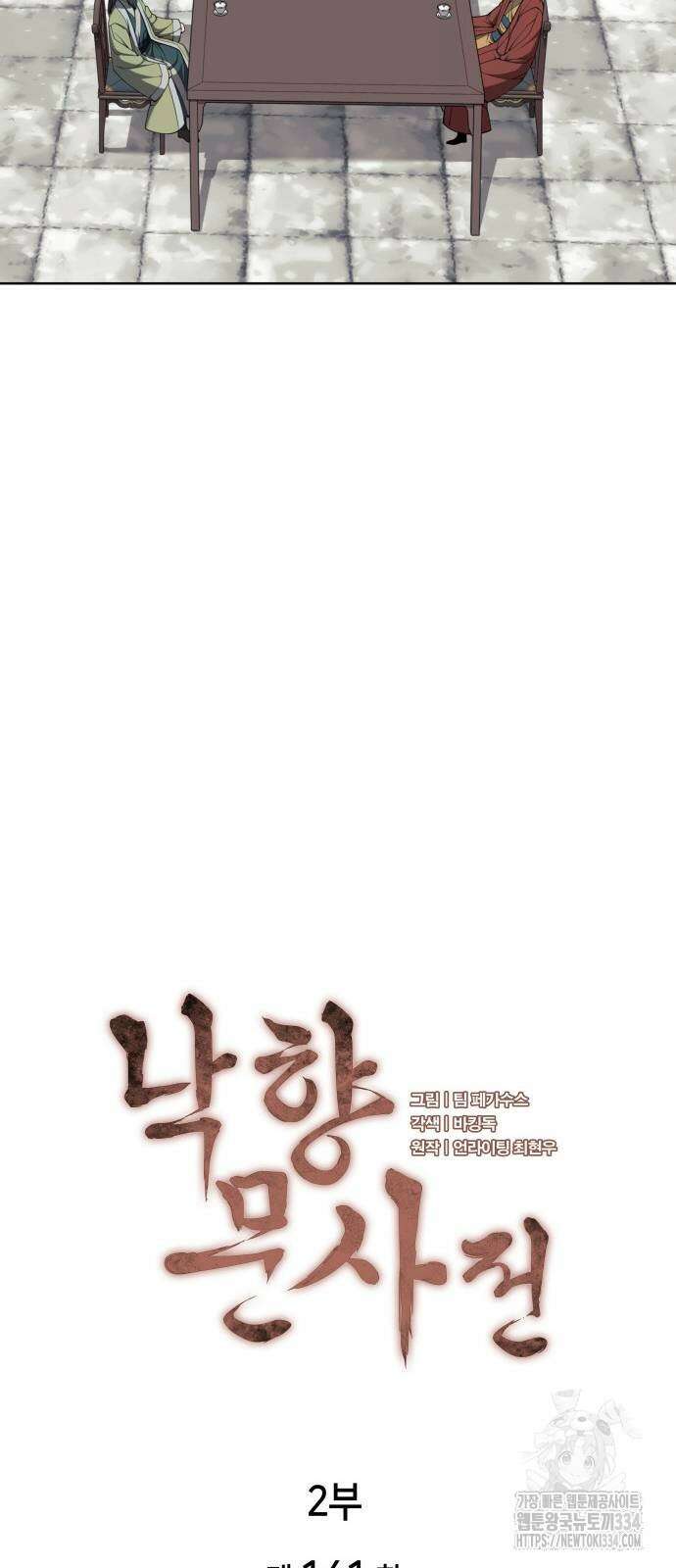 낙향문사전 2부 141화 6