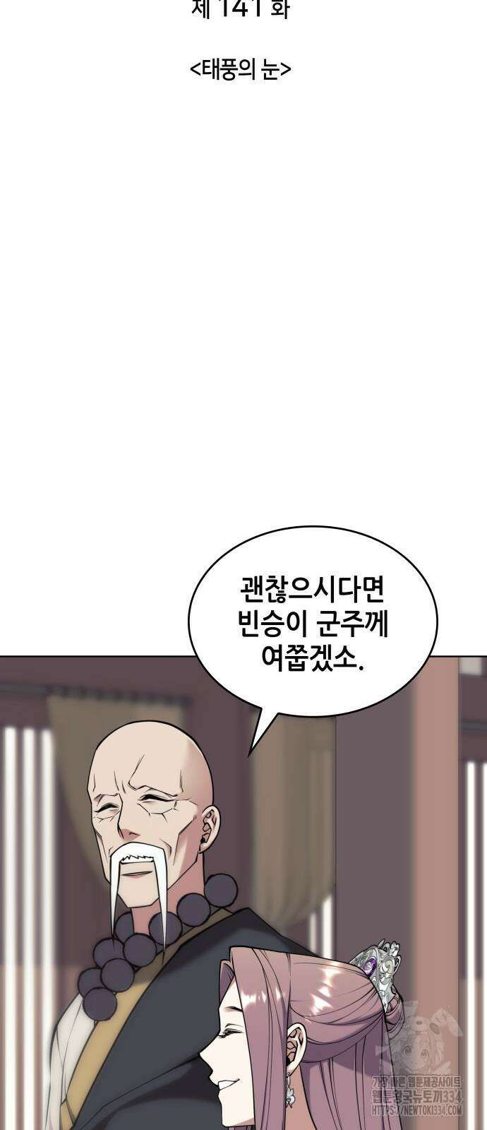 낙향문사전 2부 141화 7