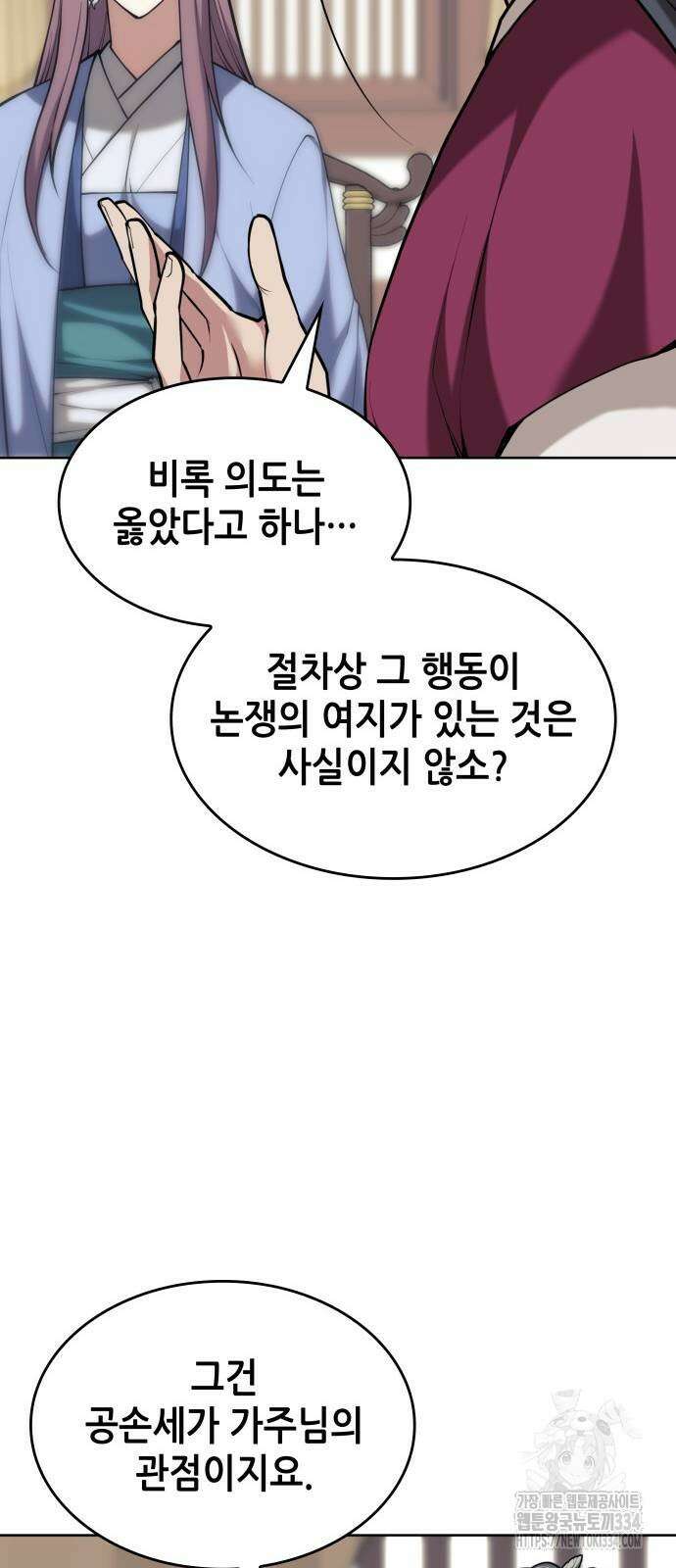 낙향문사전 2부 141화 15