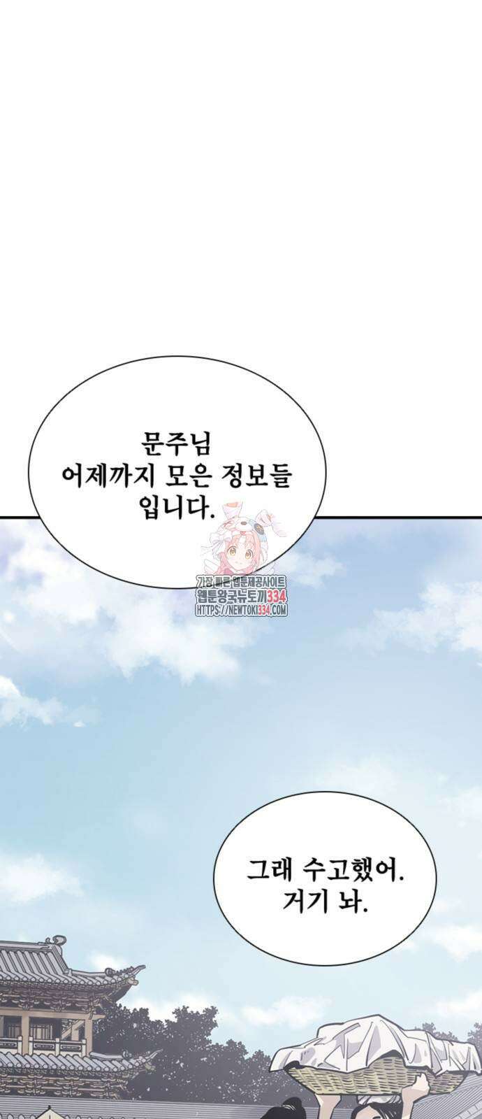사신 69화 1