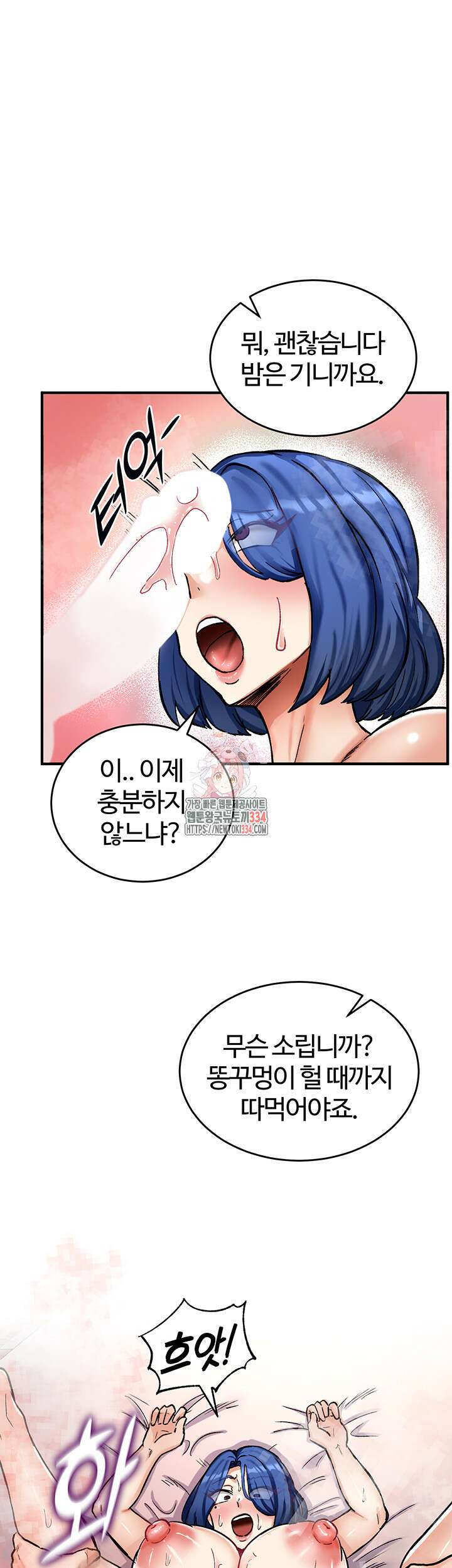 회귀병사의 암컷 정복일지 14화 1