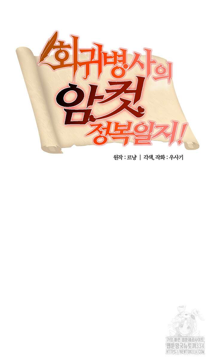 회귀병사의 암컷 정복일지 14화 3