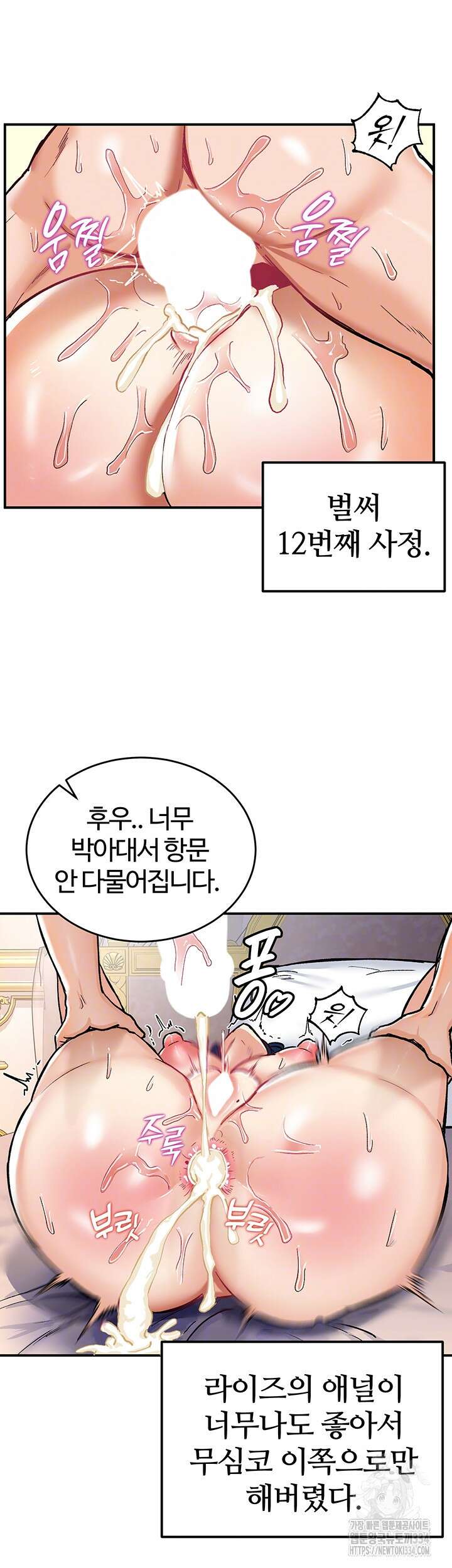 회귀병사의 암컷 정복일지 14화 6