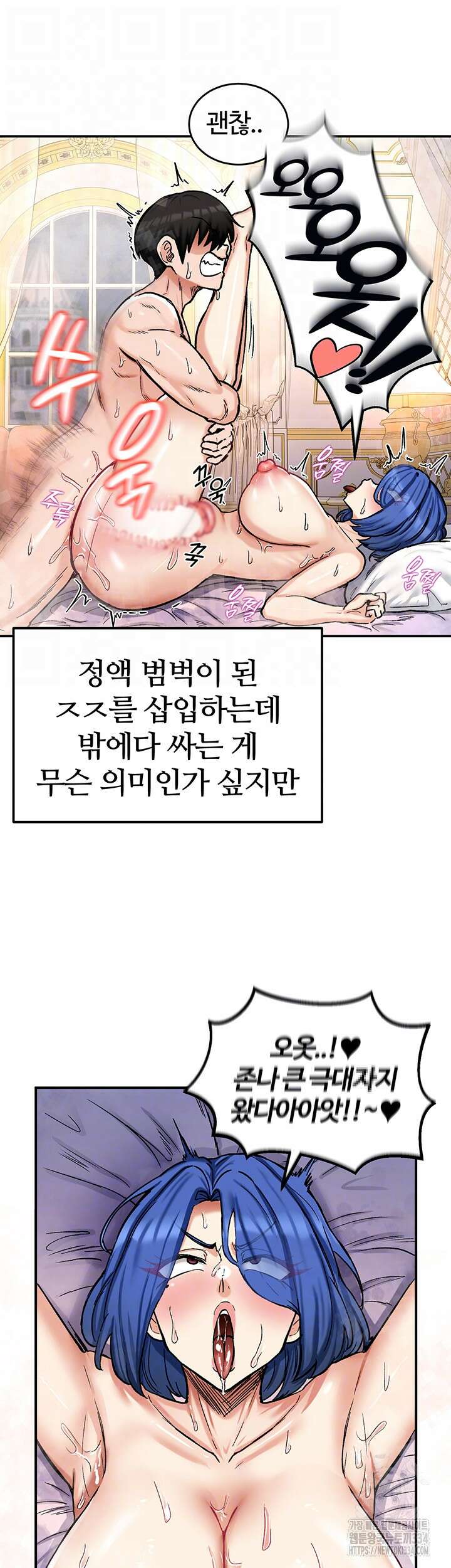 회귀병사의 암컷 정복일지 14화 9