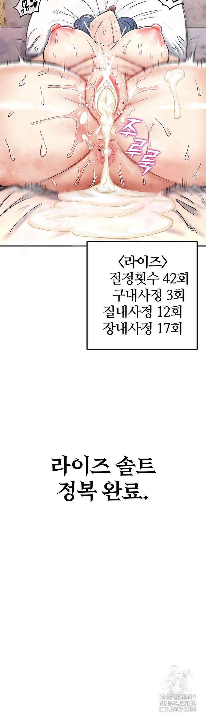 회귀병사의 암컷 정복일지 14화 22