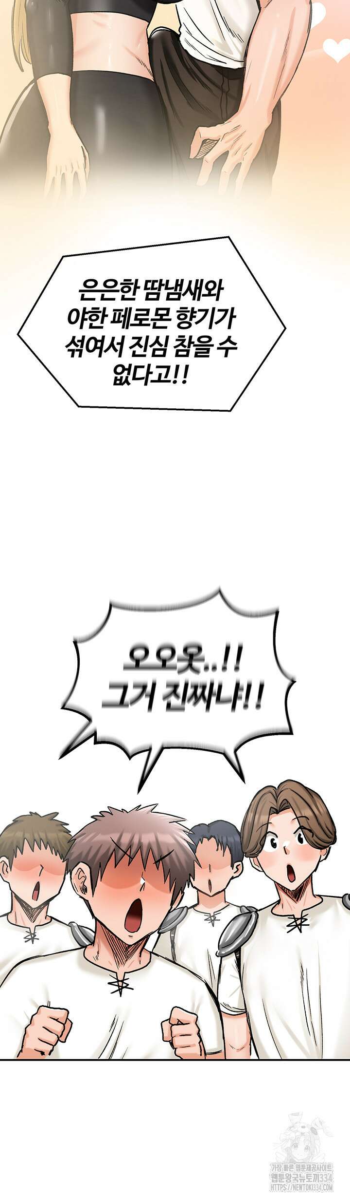 회귀병사의 암컷 정복일지 14화 30