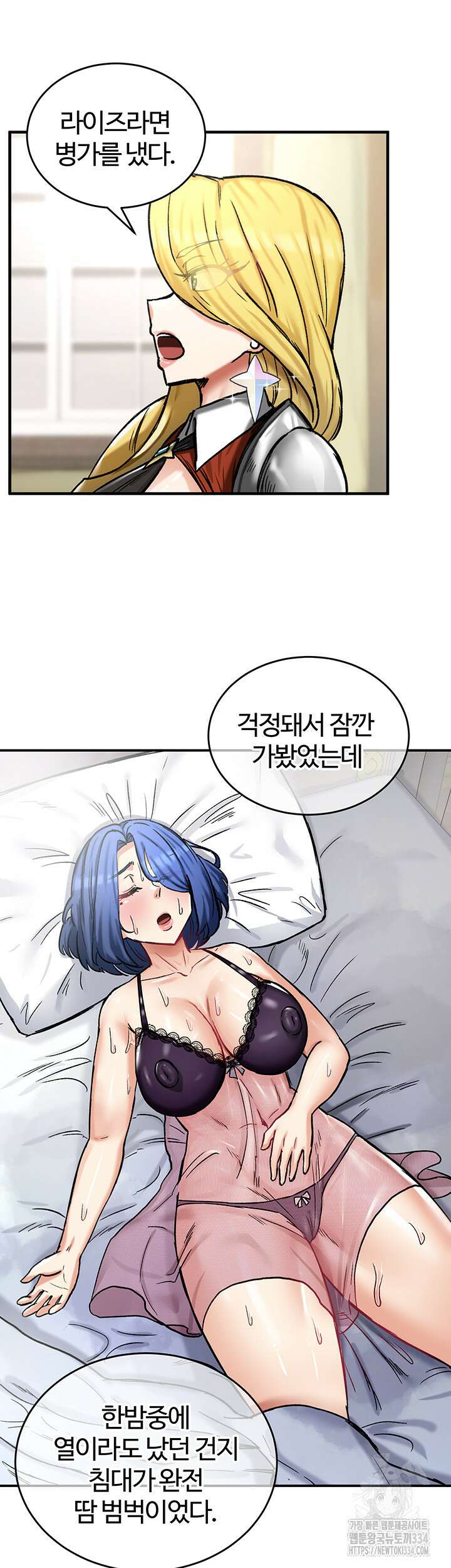 회귀병사의 암컷 정복일지 14화 39