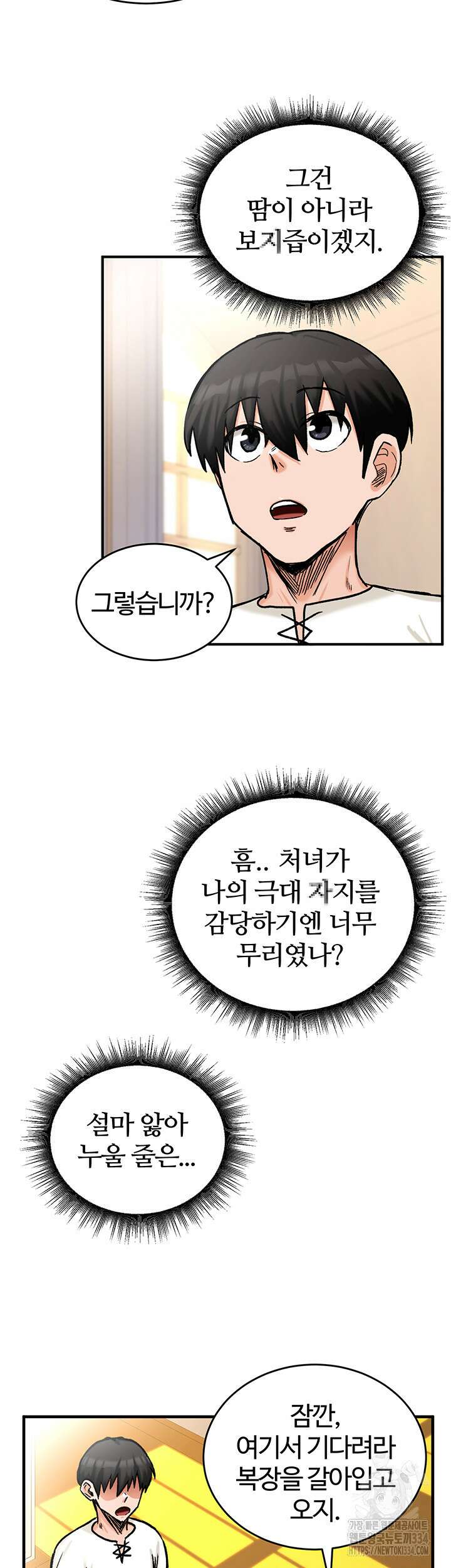 회귀병사의 암컷 정복일지 14화 40