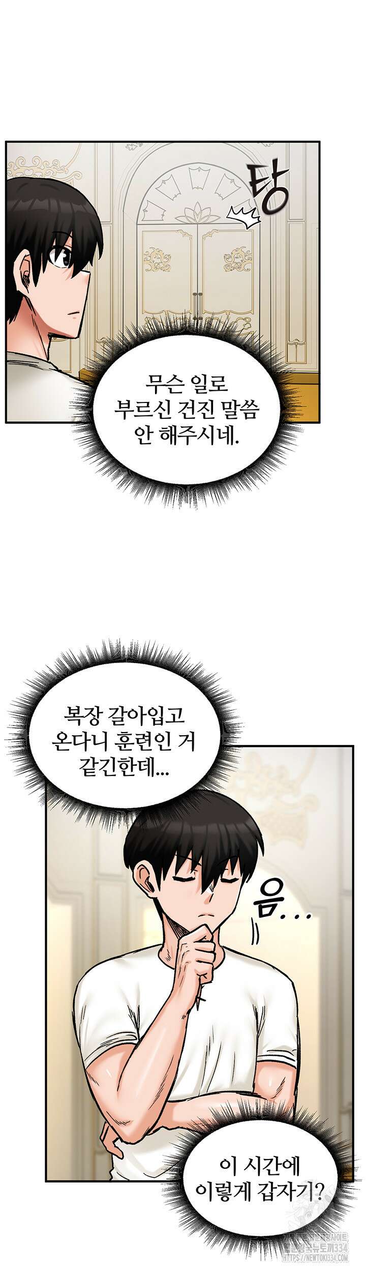 회귀병사의 암컷 정복일지 14화 42
