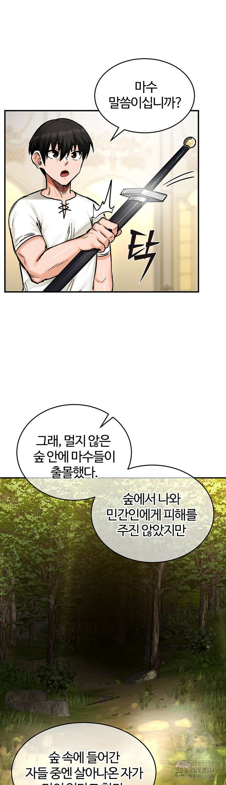 회귀병사의 암컷 정복일지 14화 47
