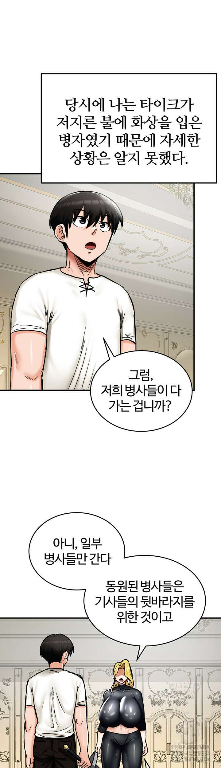 회귀병사의 암컷 정복일지 14화 50