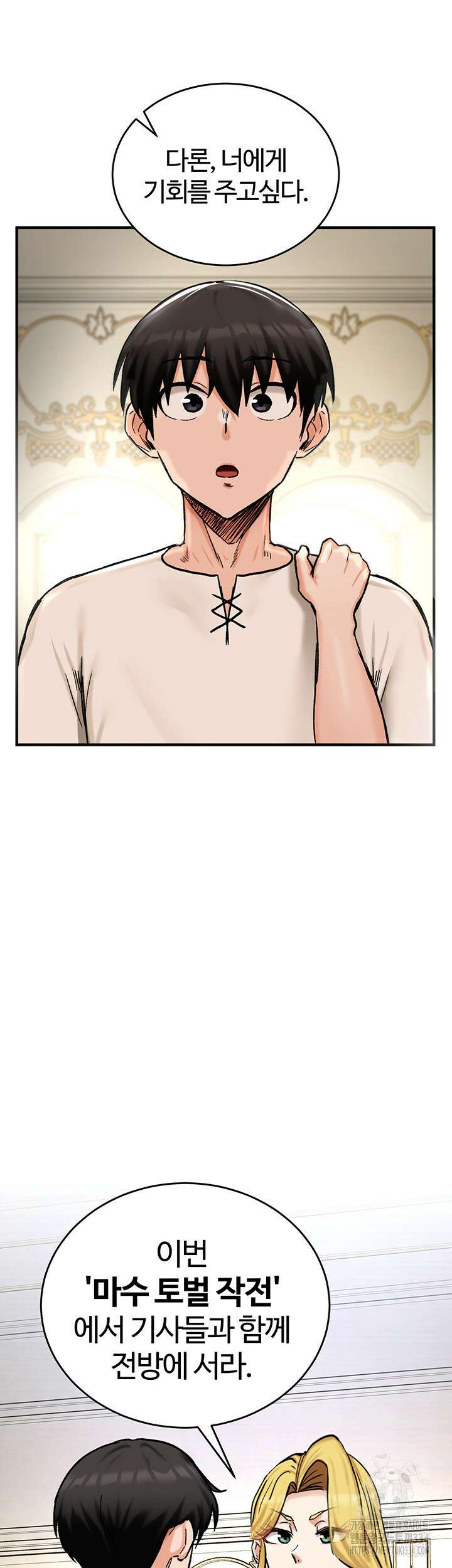 회귀병사의 암컷 정복일지 14화 52