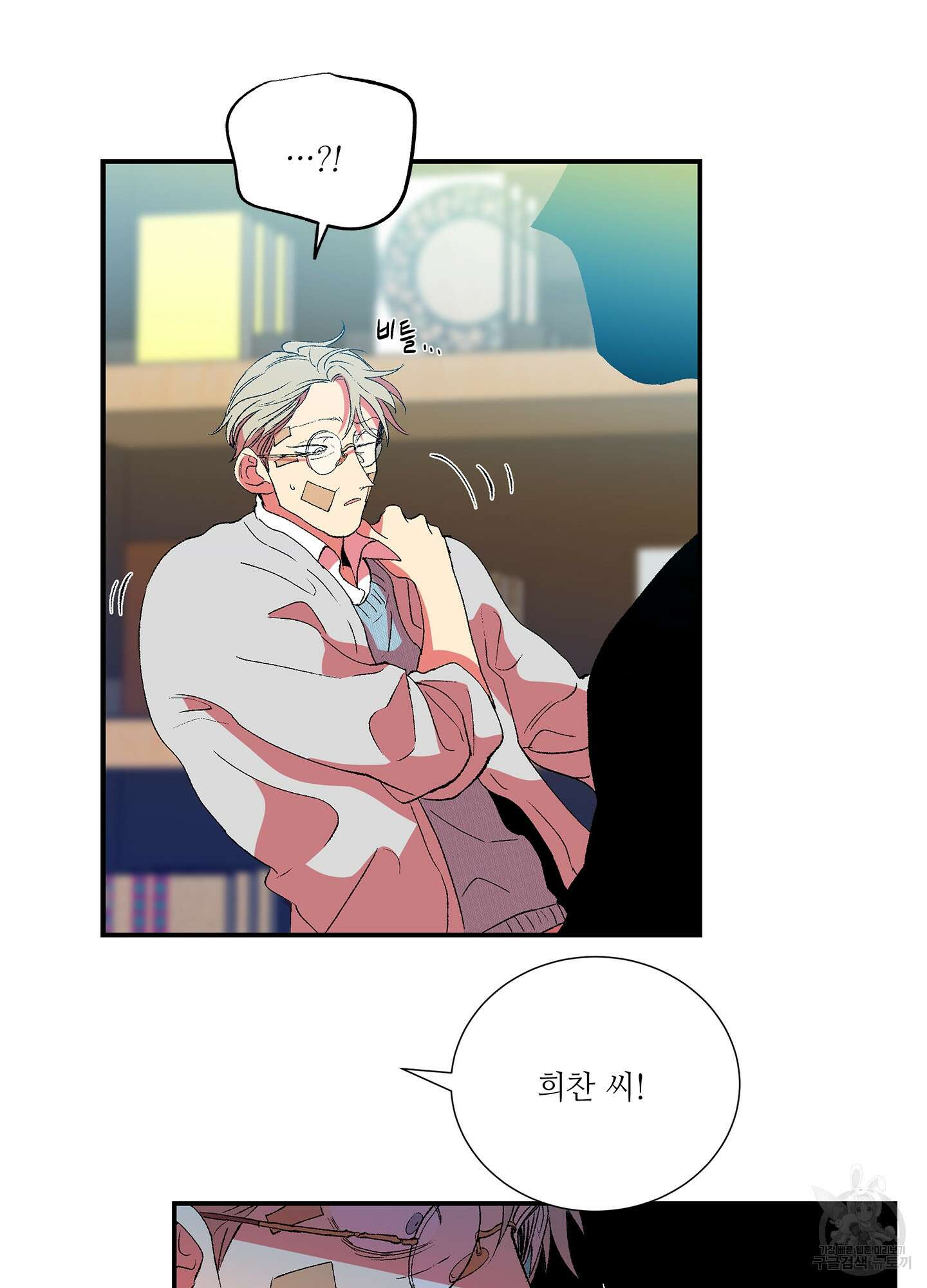 창문 속 남자 38화 8