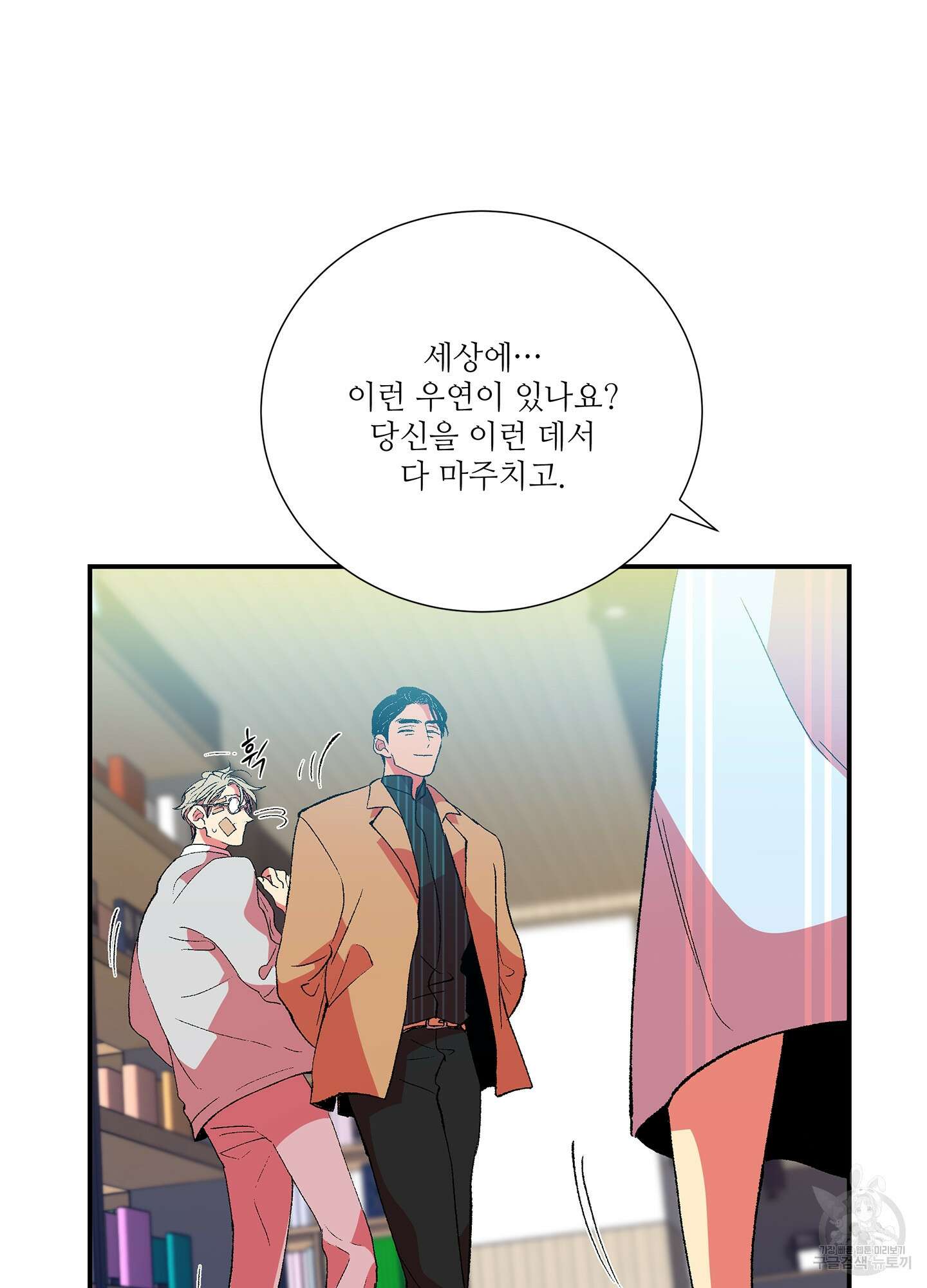 창문 속 남자 38화 10