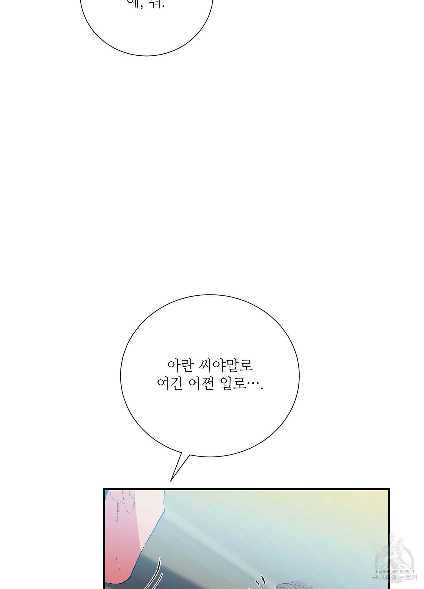 창문 속 남자 38화 12