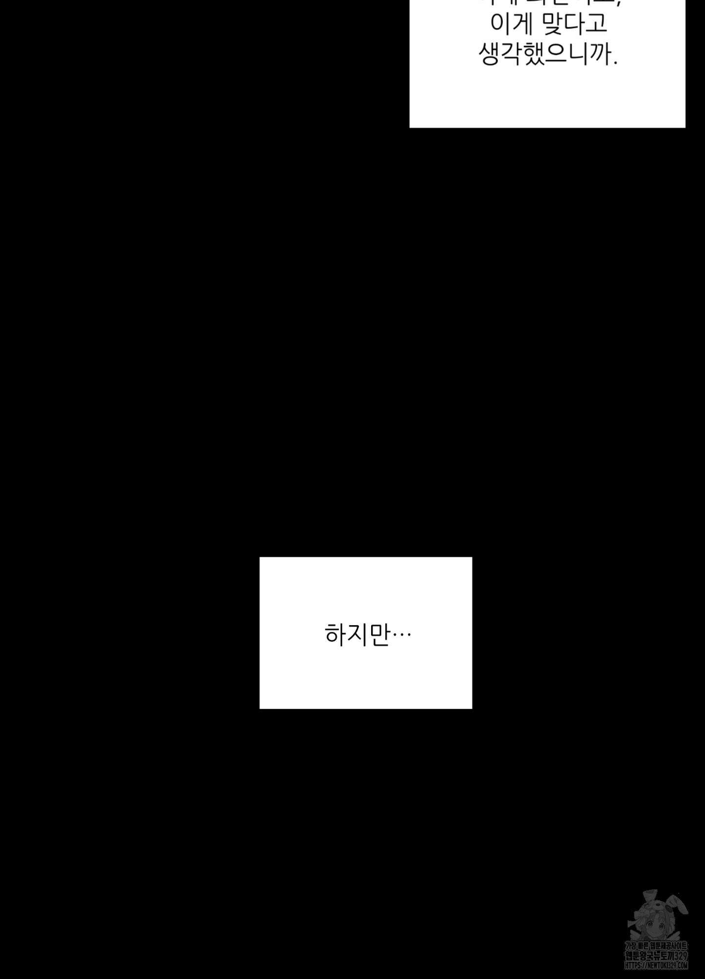 창문 속 남자 48화 10
