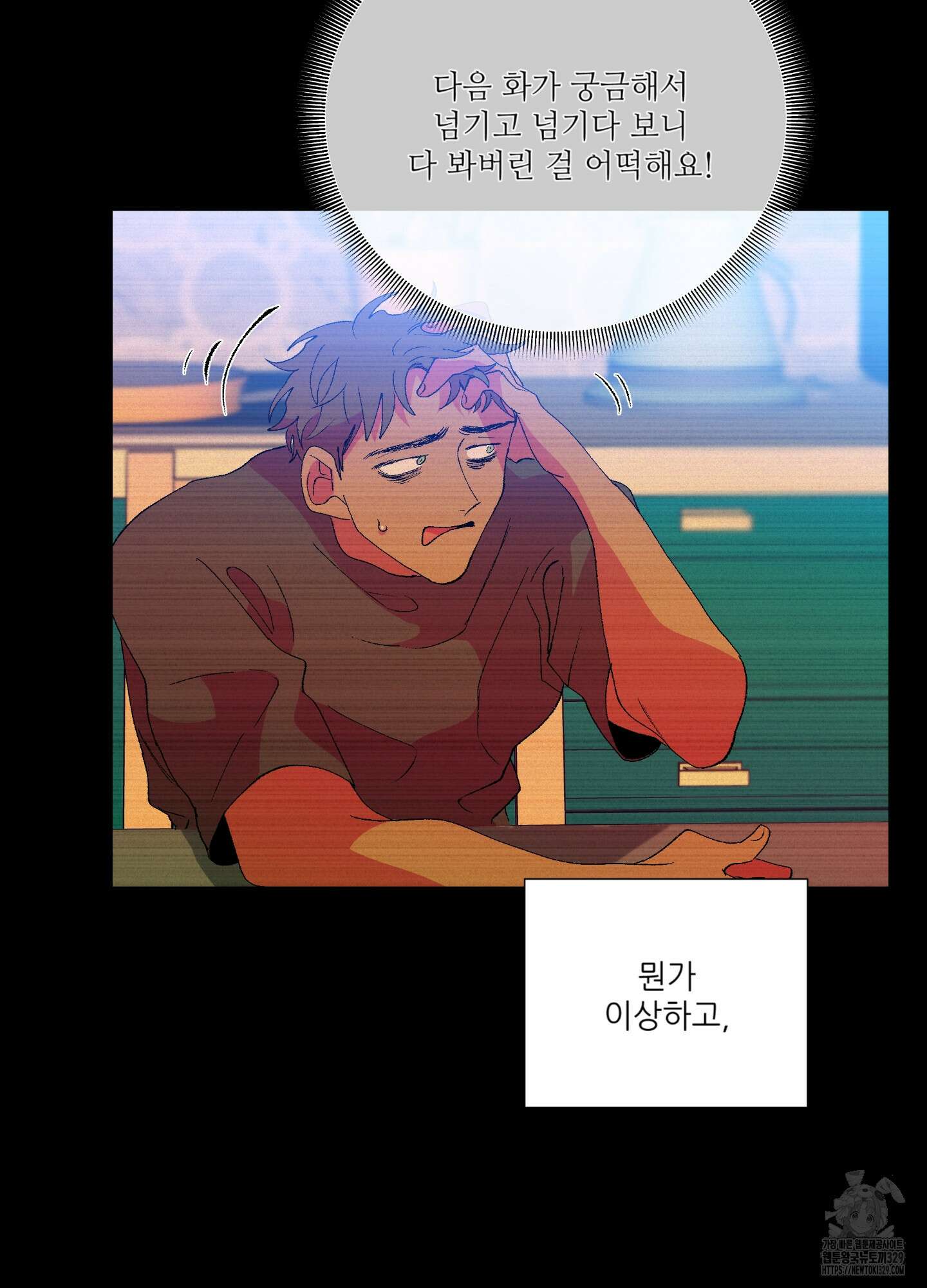창문 속 남자 48화 14
