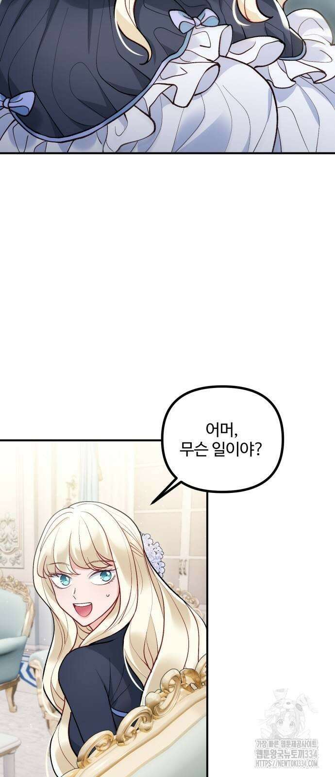 꽃이 삼킨 짐승 10화 2