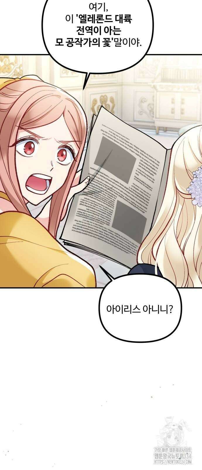 꽃이 삼킨 짐승 10화 4