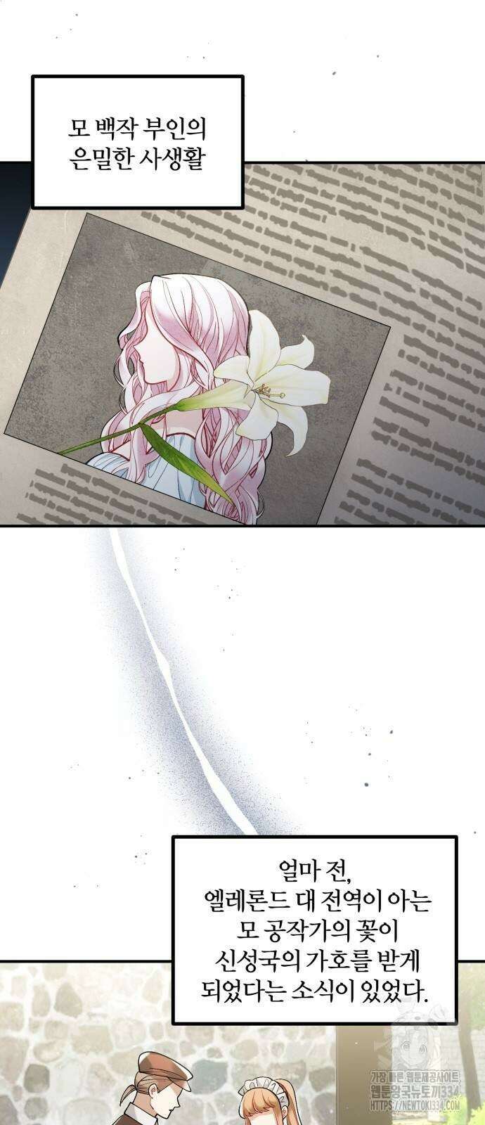 꽃이 삼킨 짐승 10화 5