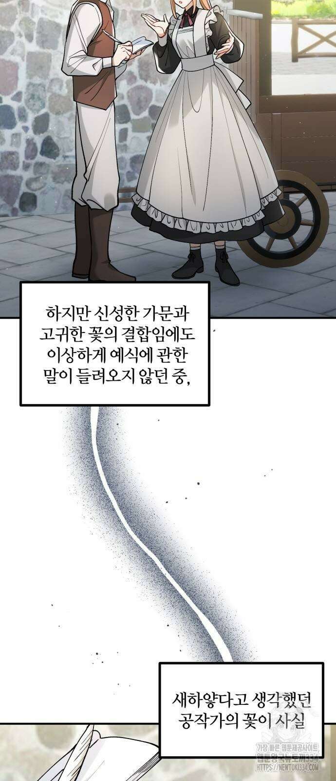 꽃이 삼킨 짐승 10화 6