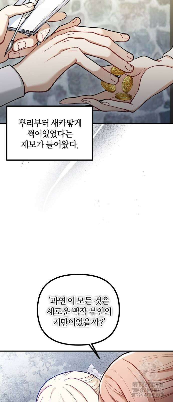 꽃이 삼킨 짐승 10화 7