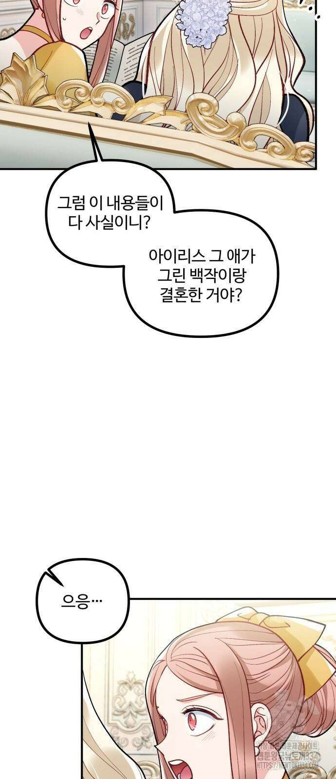 꽃이 삼킨 짐승 10화 9