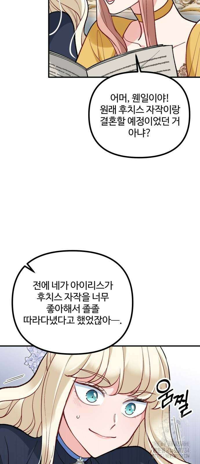꽃이 삼킨 짐승 10화 10