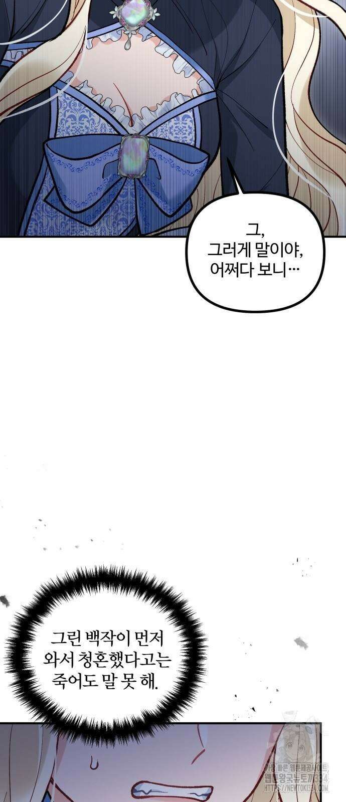 꽃이 삼킨 짐승 10화 11