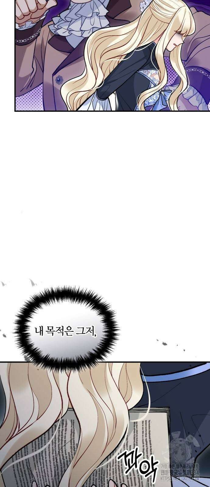 꽃이 삼킨 짐승 10화 13