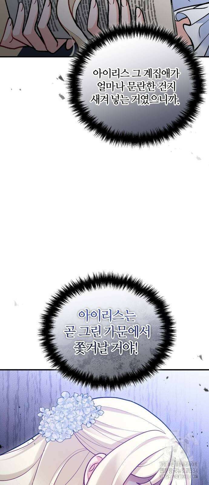 꽃이 삼킨 짐승 10화 14