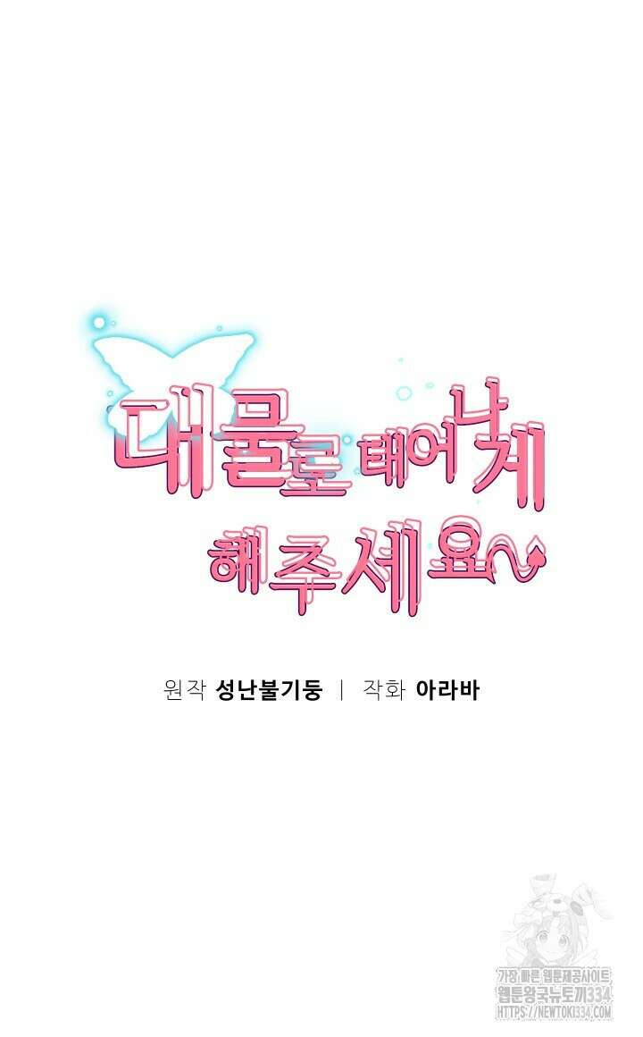 대물로 태어나게 해주세요 47화 8