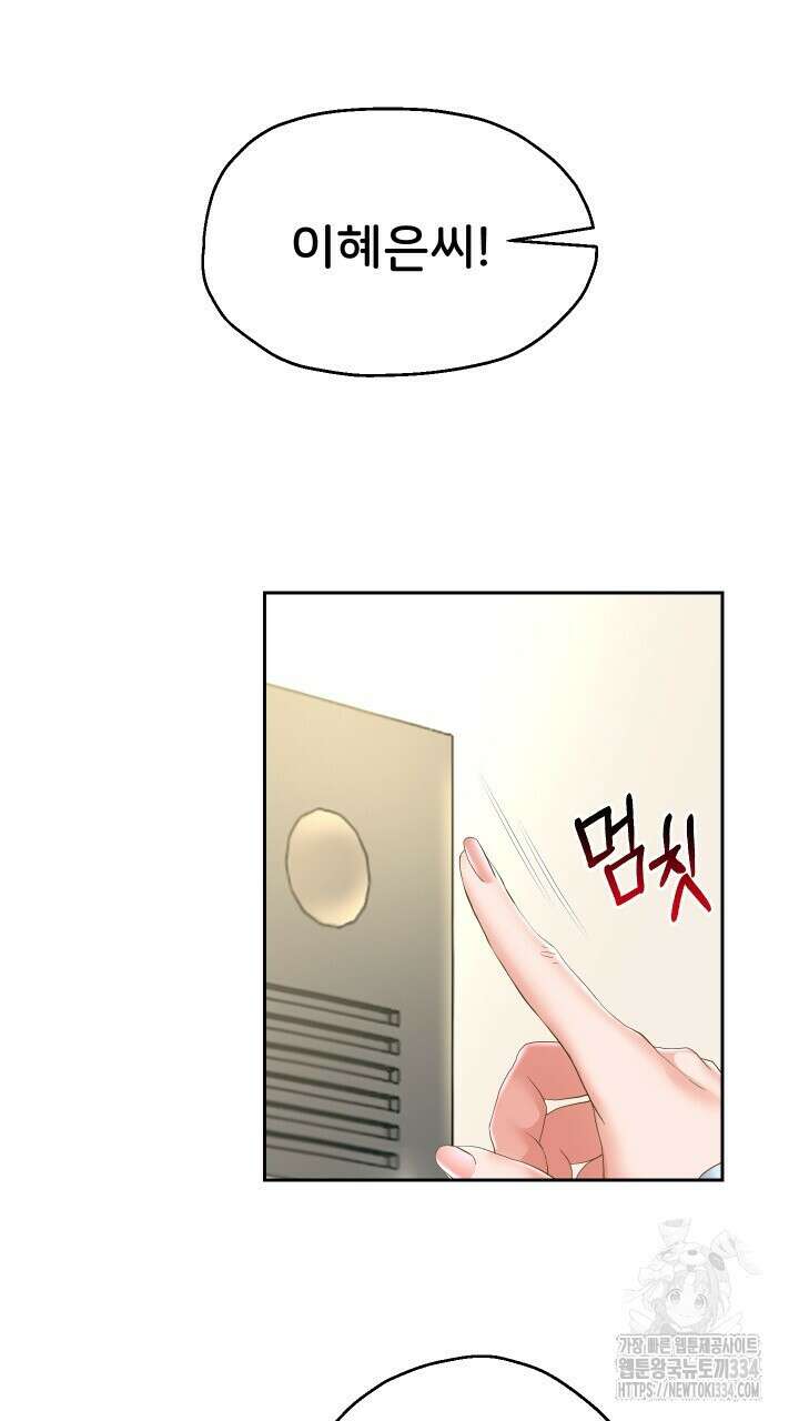 대물로 태어나게 해주세요 47화 9