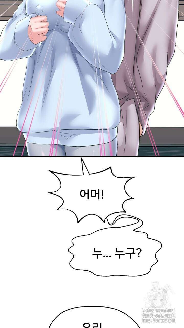 대물로 태어나게 해주세요 47화 11
