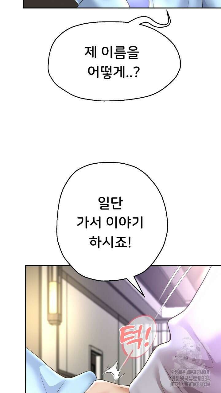대물로 태어나게 해주세요 47화 14