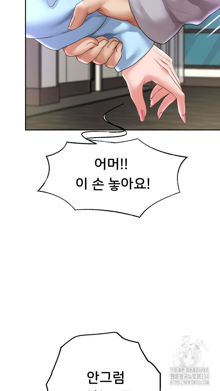 대물로 태어나게 해주세요 47화 15