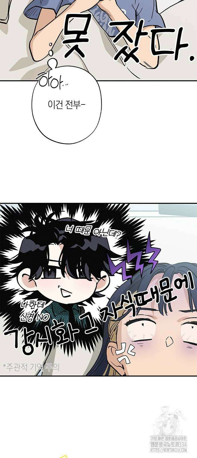 하는 사이 8화 2